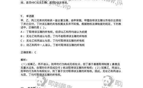 60302-第二章物权法-173922_军队文职(1)_01.军队文职真题-专业课_（全）版本一（历年真题+章节练习+模拟题）_会计学(军队文职)_章节练习_题目+解析