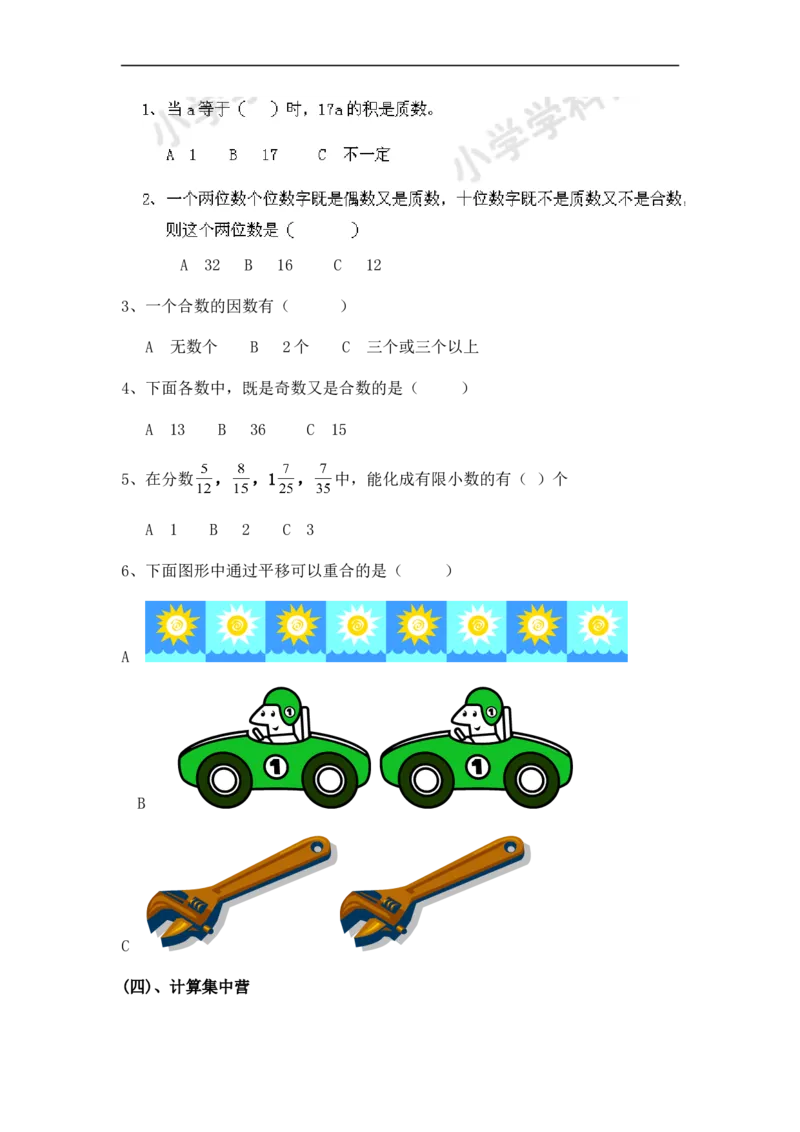 08五年级计算题综合练习（9页）_小学数学口算竖式脱式计算应用题一二三四五六年级上下册电_小学数学口算题库电子版（1-6）_笔算题（1-小升初）_笔算题适合5年级