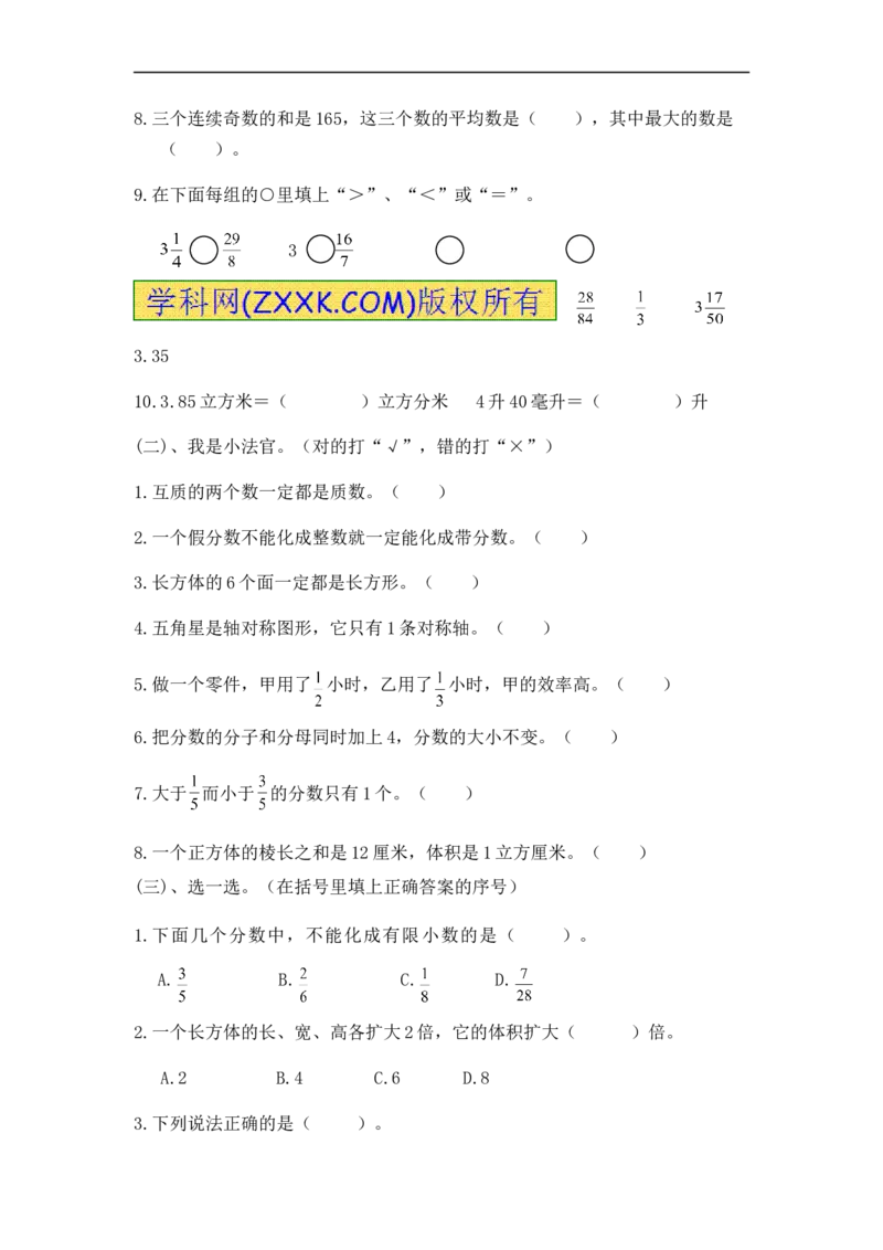 08五年级计算题综合练习（9页）_小学数学口算竖式脱式计算应用题一二三四五六年级上下册电_小学数学口算题库电子版（1-6）_笔算题（1-小升初）_笔算题适合5年级
