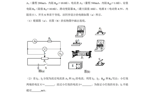 2020年高考物理试卷（新课标Ⅱ）（空白卷）_物理历年高考真题_新&middot;PDF版2008-2025&middot;高考物理真题_物理（按省份分类）2008-2025_2008-2025&middot;（甘肃）物理高考真题