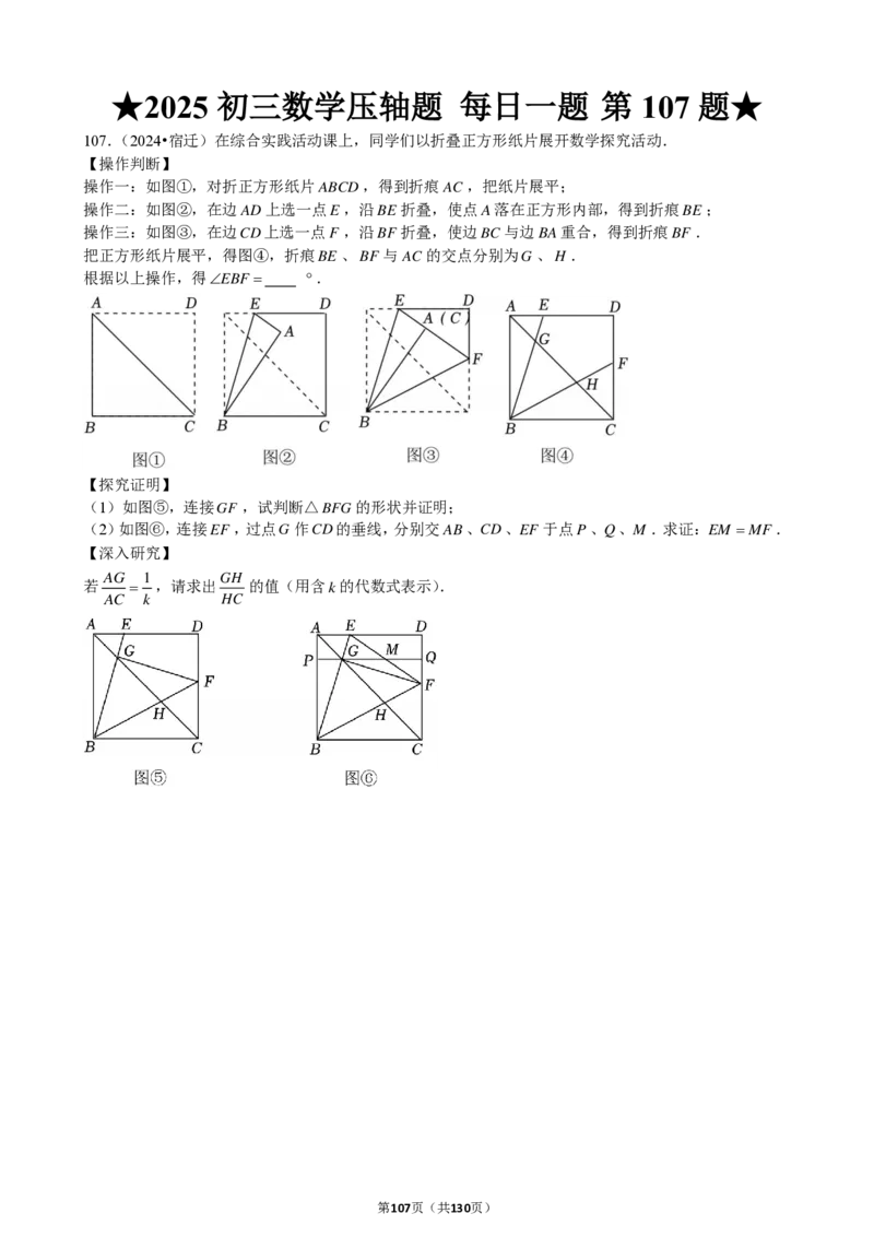 2025中考数学压轴题每日一题（130题）_2025-2026中考数学《压轴题每日一题》