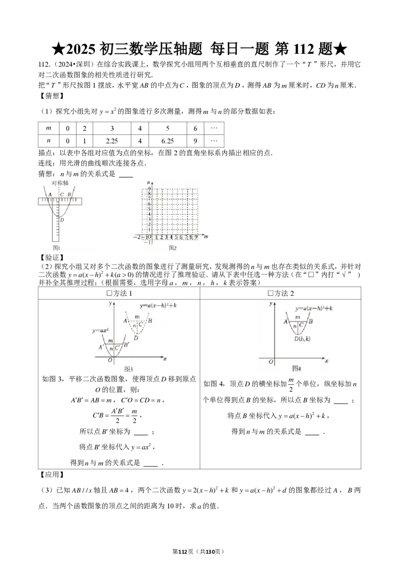2025中考数学压轴题每日一题（130题）_2025-2026中考数学《压轴题每日一题》
