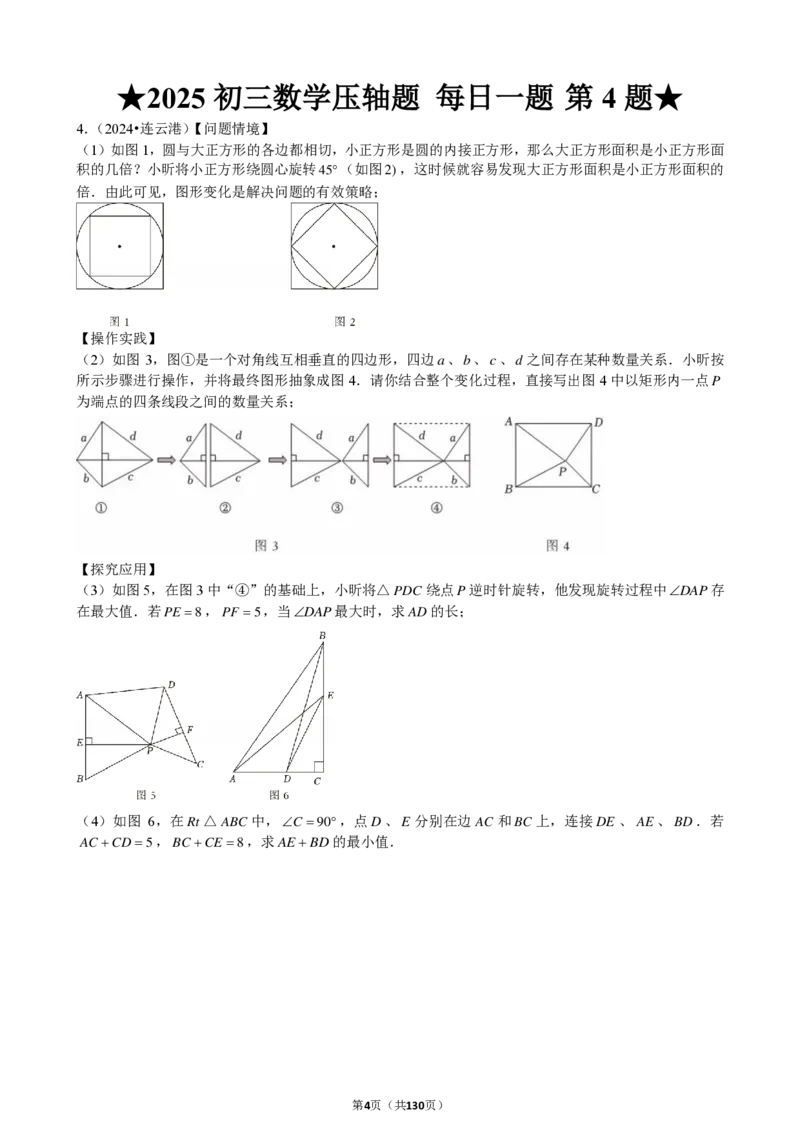 2025中考数学压轴题每日一题（130题）_2025-2026中考数学《压轴题每日一题》