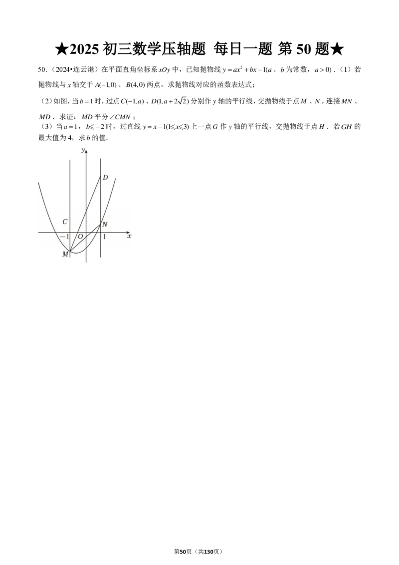 2025中考数学压轴题每日一题（130题）_2025-2026中考数学《压轴题每日一题》