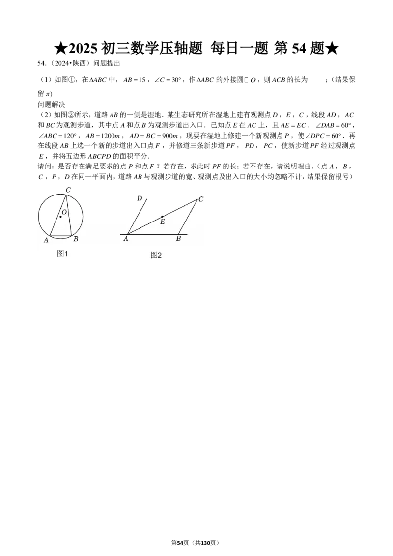 2025中考数学压轴题每日一题（130题）_2025-2026中考数学《压轴题每日一题》