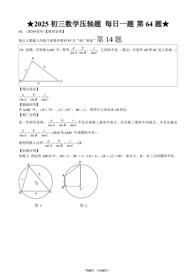 2025中考数学压轴题每日一题（130题）_2025-2026中考数学《压轴题每日一题》