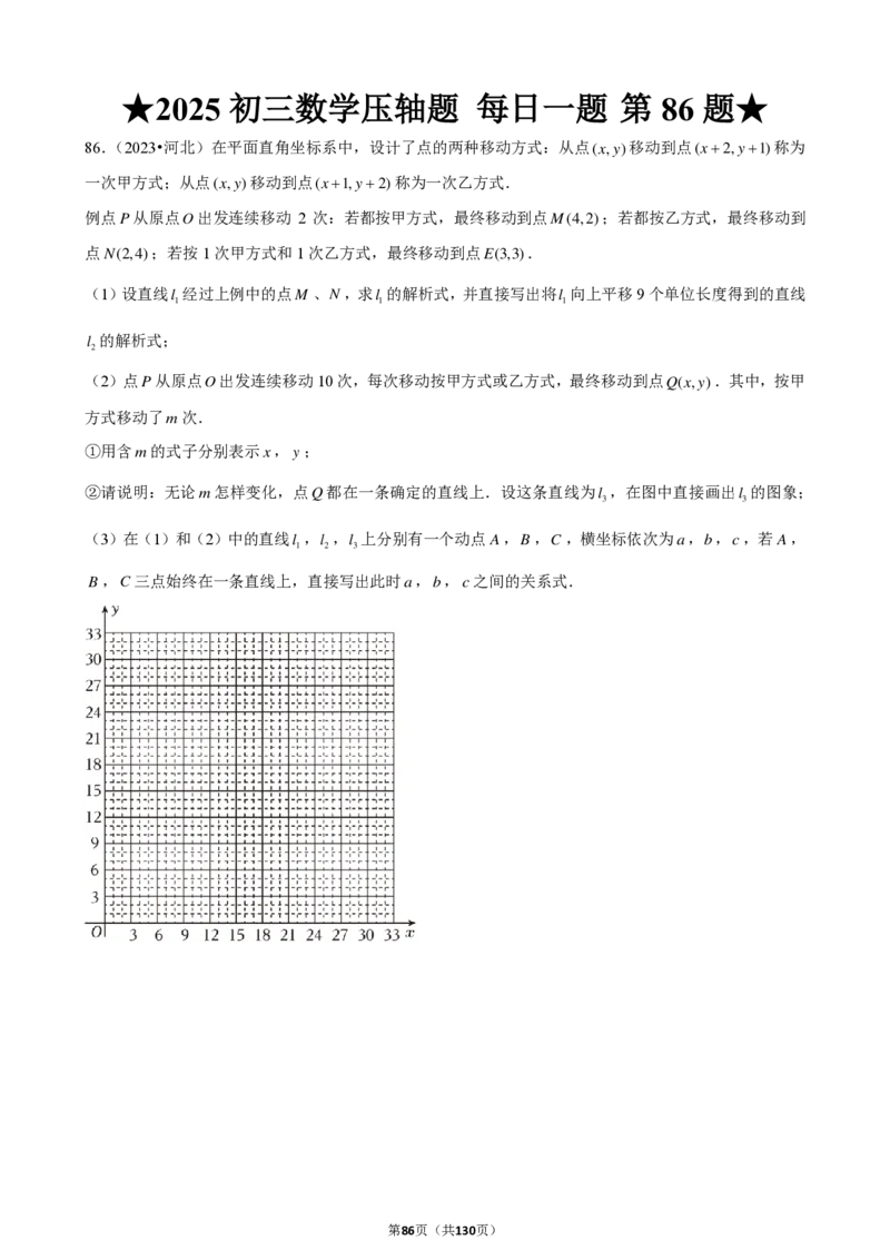 2025中考数学压轴题每日一题（130题）_2025-2026中考数学《压轴题每日一题》