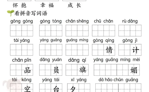 1100新一年级下册语文看拼音写词语(第二单元）_一年级上下册资料_一年级下册小红书同款资料_一下数学