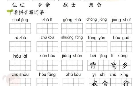 1100新一年级下册语文看拼音写词语(第二单元）_一年级上下册资料_一年级下册小红书同款资料_一下数学