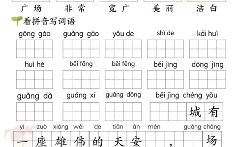 1100新一年级下册语文看拼音写词语(第二单元）_一年级上下册资料_一年级下册小红书同款资料_一下数学