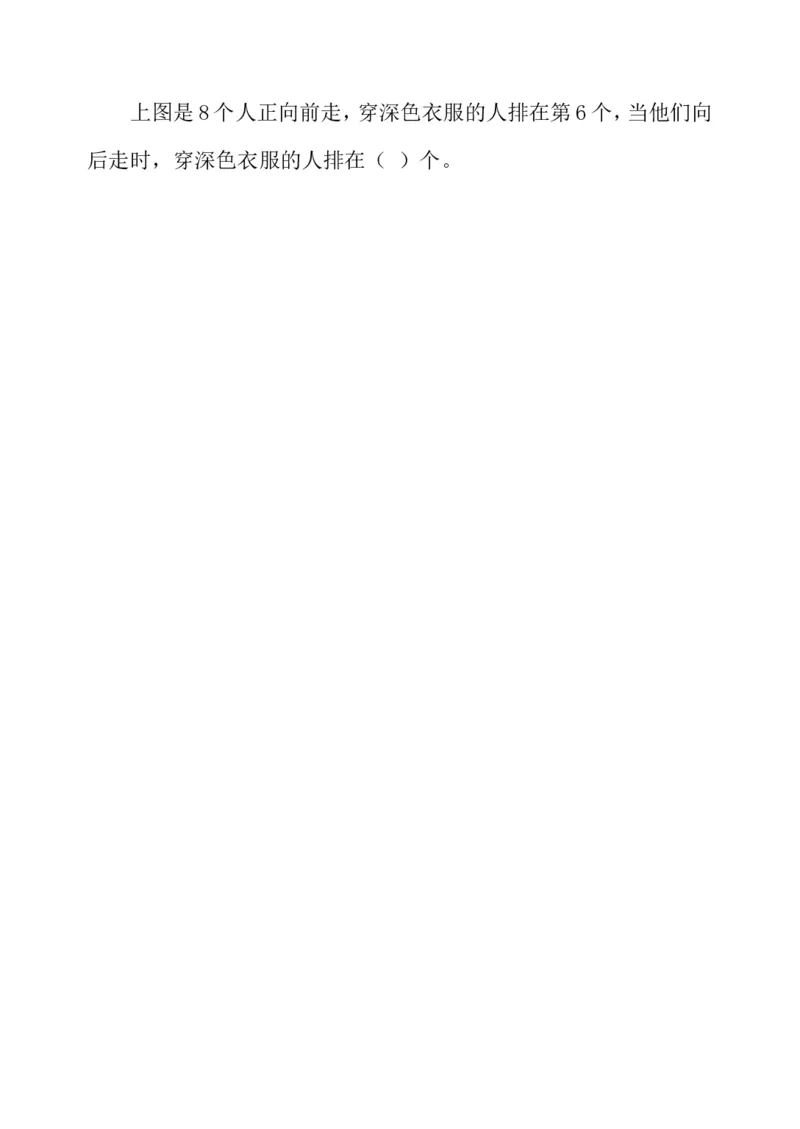 1.4认识第几_一年级上下册资料_一年级上语数英上下册学习资料_3-6-3、小学一年级数学上册_青岛版_2、同步练习_第一单元10以内数的认识