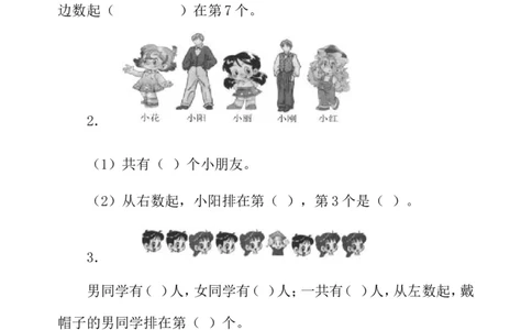 1.4认识第几_一年级上下册资料_一年级上语数英上下册学习资料_3-6-3、小学一年级数学上册_青岛版_2、同步练习_第一单元10以内数的认识