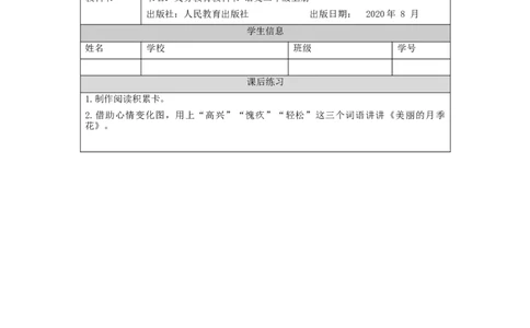 1014二年级语文（统编版）第三单元复习活动课-4练习题_二年级上下册资料_小学二年级学习资料-25年更新版_2-01、小学二年级语文上册_2-1-3、课件、讲义、教案_2年级上册练习题