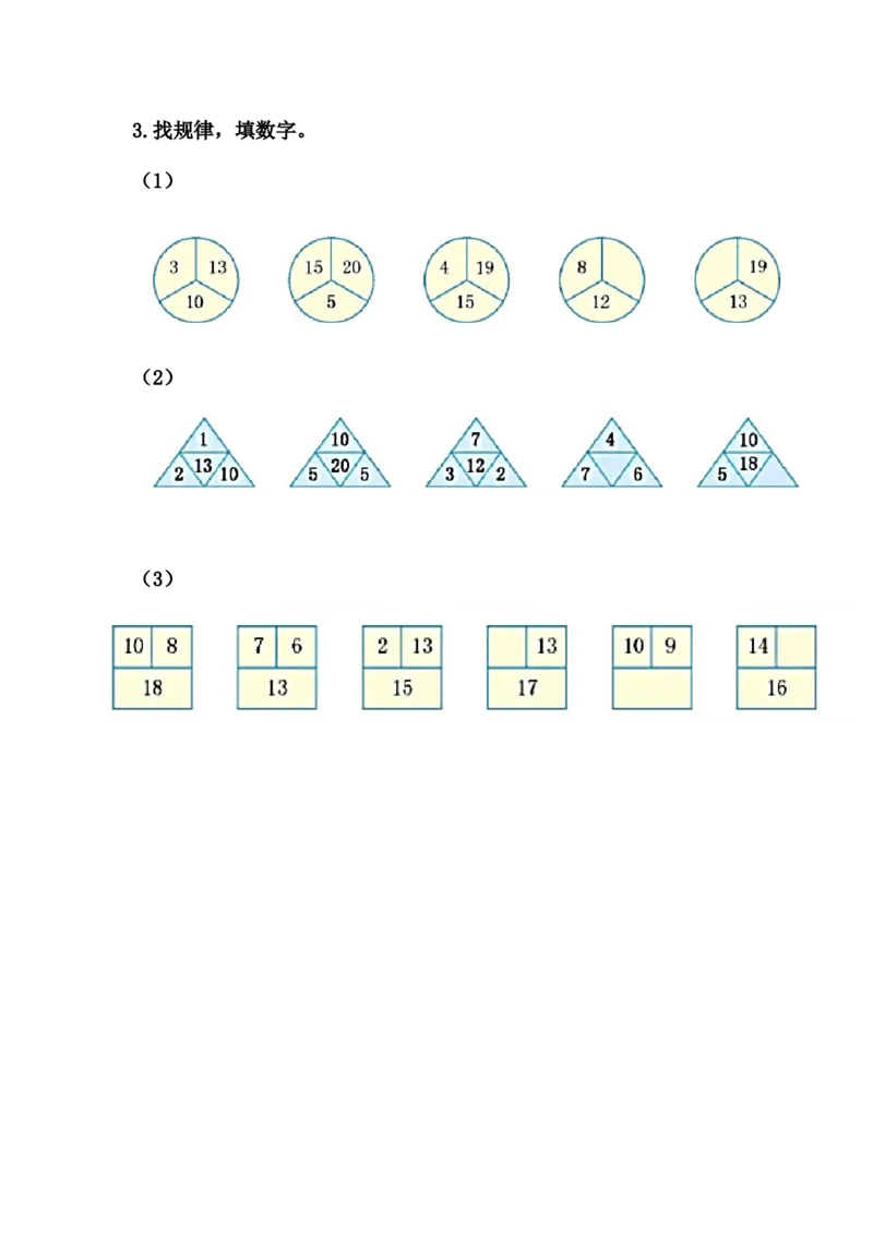 10.2加减计算中的规律_一年级上下册资料_一年级上语数英上下册学习资料_3-6-3、小学一年级数学上册_冀教版_2、同步练习