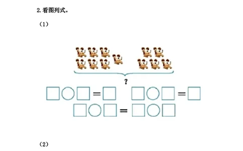 10.2加减计算中的规律_一年级上下册资料_一年级上语数英上下册学习资料_3-6-3、小学一年级数学上册_冀教版_2、同步练习