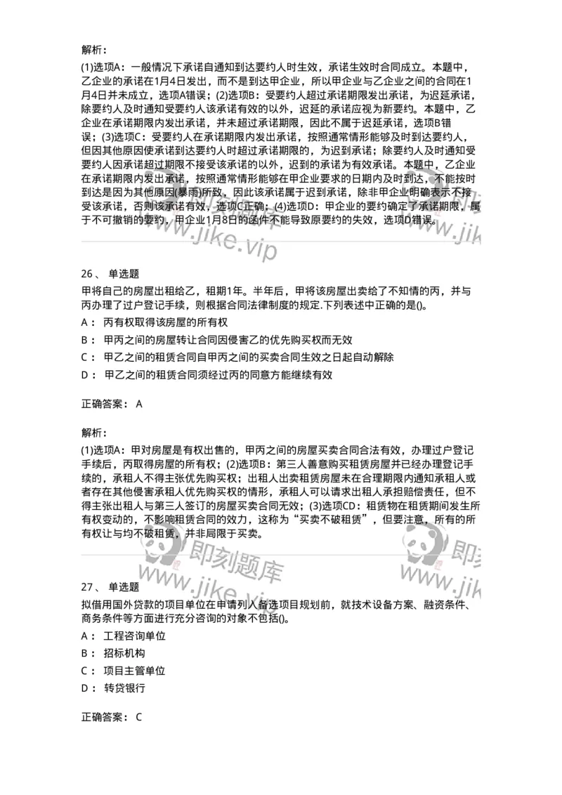 6606-经济法-137327_军队文职(1)_01.军队文职真题-专业课_（全）版本一（历年真题+章节练习+模拟题）_会计学(军队文职)_章节练习_题目+解析