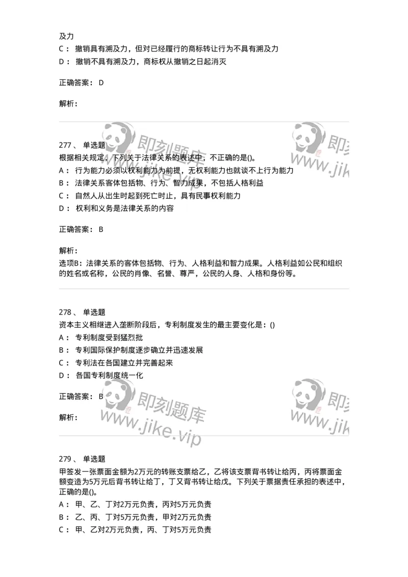 6606-经济法-137327_军队文职(1)_01.军队文职真题-专业课_（全）版本一（历年真题+章节练习+模拟题）_会计学(军队文职)_章节练习_题目+解析