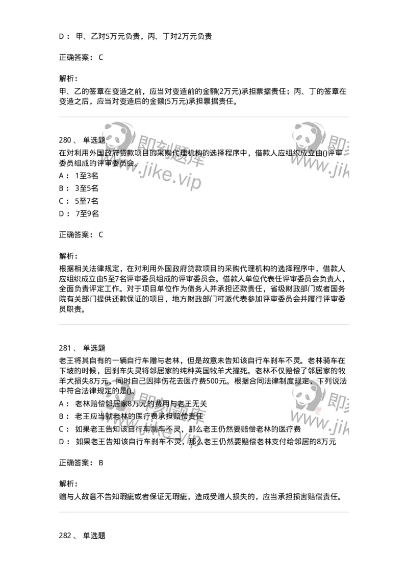 6606-经济法-137327_军队文职(1)_01.军队文职真题-专业课_（全）版本一（历年真题+章节练习+模拟题）_会计学(军队文职)_章节练习_题目+解析