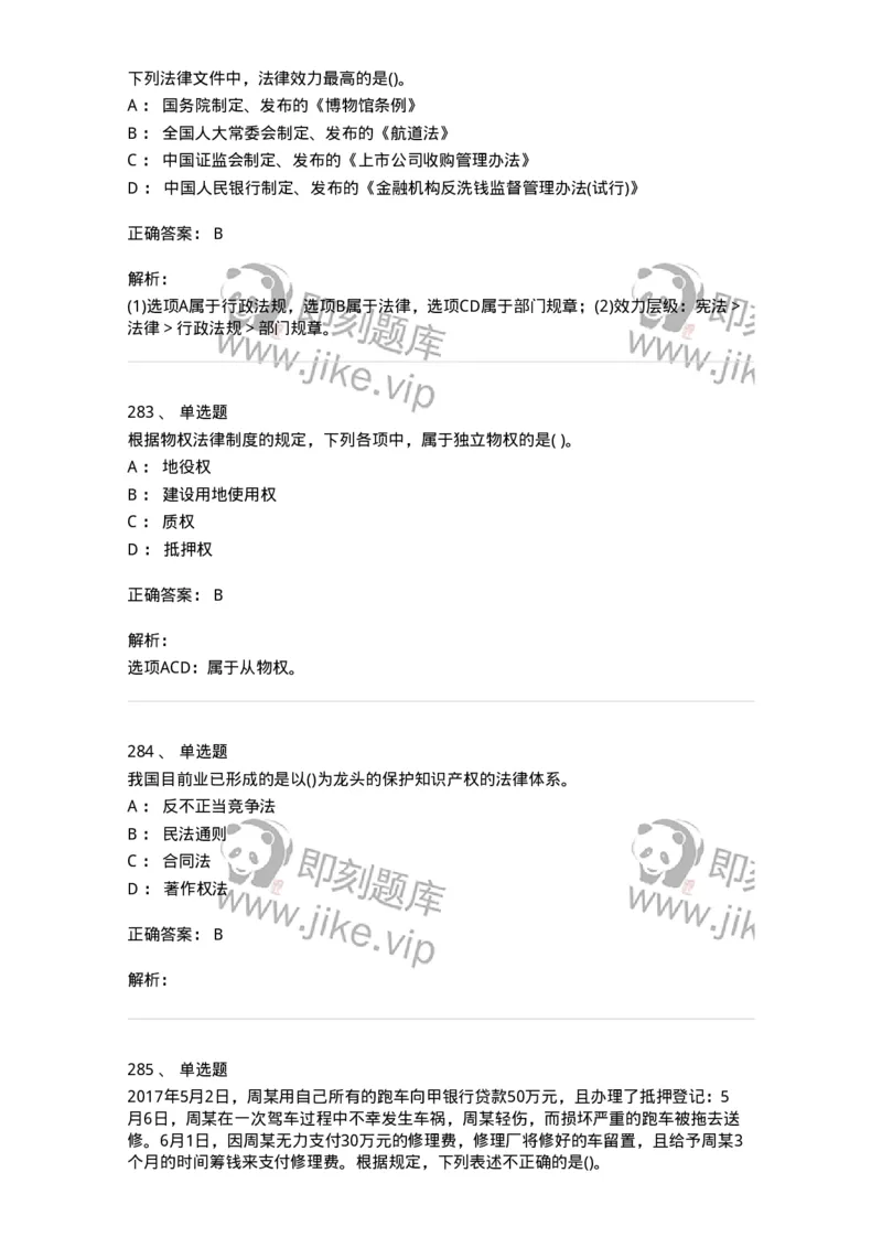 6606-经济法-137327_军队文职(1)_01.军队文职真题-专业课_（全）版本一（历年真题+章节练习+模拟题）_会计学(军队文职)_章节练习_题目+解析