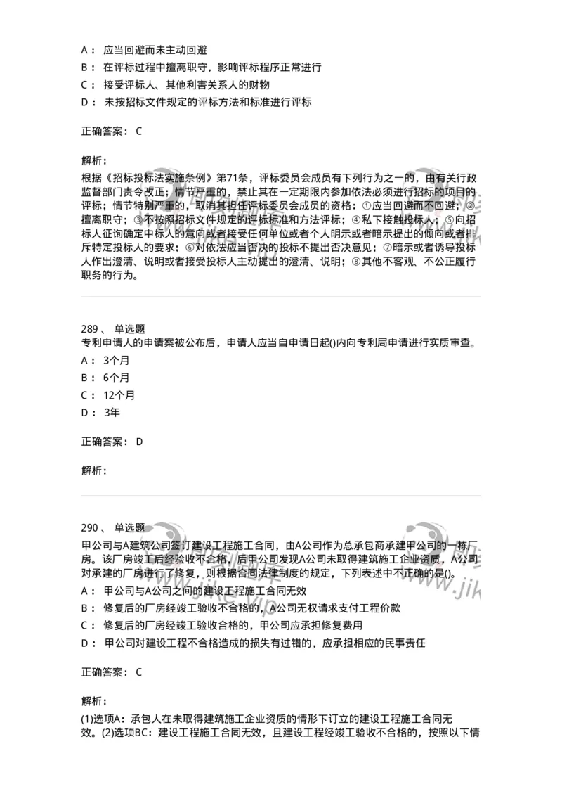 6606-经济法-137327_军队文职(1)_01.军队文职真题-专业课_（全）版本一（历年真题+章节练习+模拟题）_会计学(军队文职)_章节练习_题目+解析