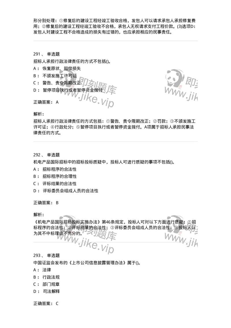 6606-经济法-137327_军队文职(1)_01.军队文职真题-专业课_（全）版本一（历年真题+章节练习+模拟题）_会计学(军队文职)_章节练习_题目+解析