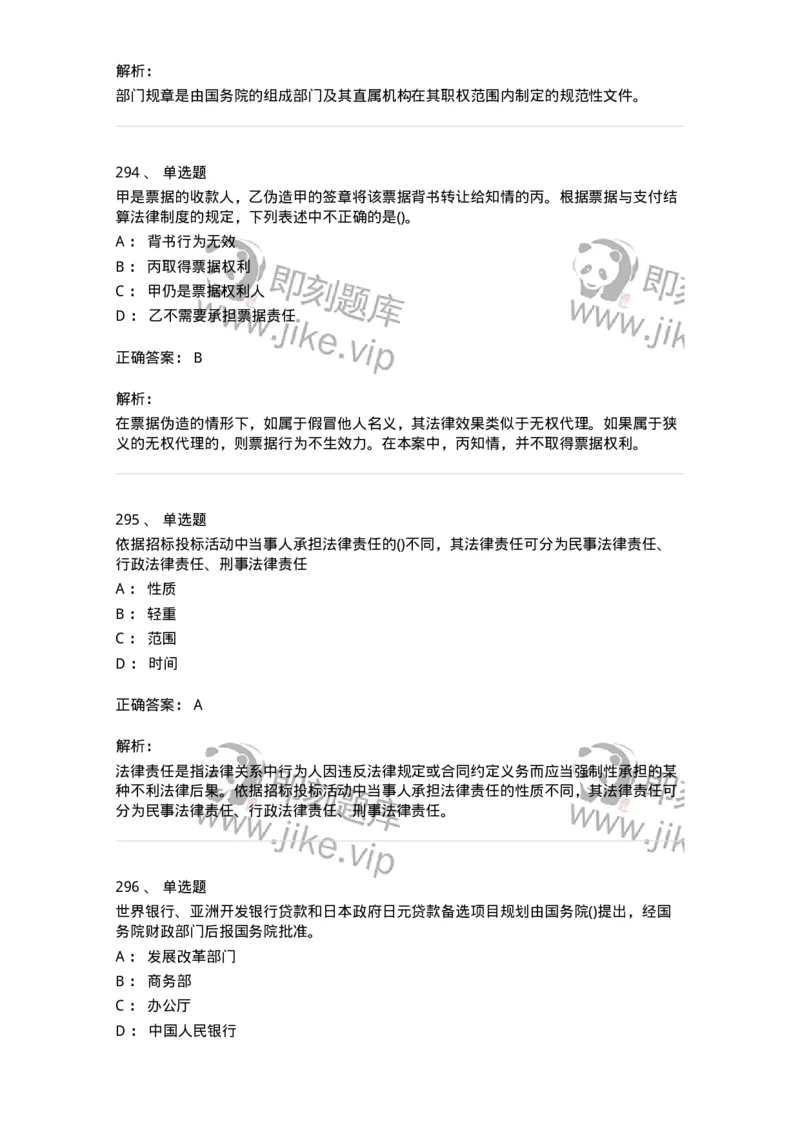 6606-经济法-137327_军队文职(1)_01.军队文职真题-专业课_（全）版本一（历年真题+章节练习+模拟题）_会计学(军队文职)_章节练习_题目+解析