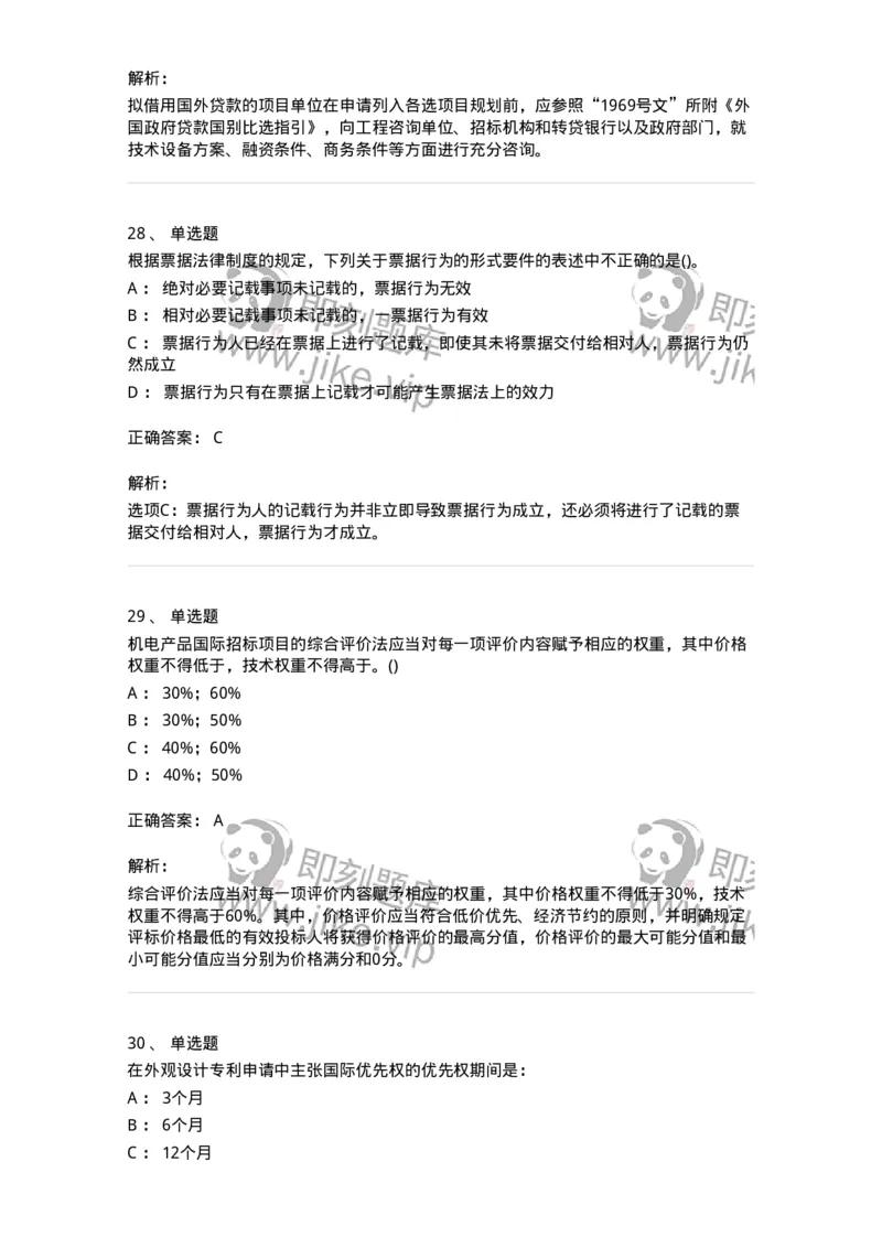 6606-经济法-137327_军队文职(1)_01.军队文职真题-专业课_（全）版本一（历年真题+章节练习+模拟题）_会计学(军队文职)_章节练习_题目+解析