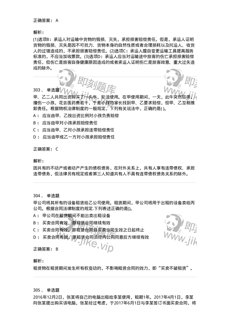 6606-经济法-137327_军队文职(1)_01.军队文职真题-专业课_（全）版本一（历年真题+章节练习+模拟题）_会计学(军队文职)_章节练习_题目+解析