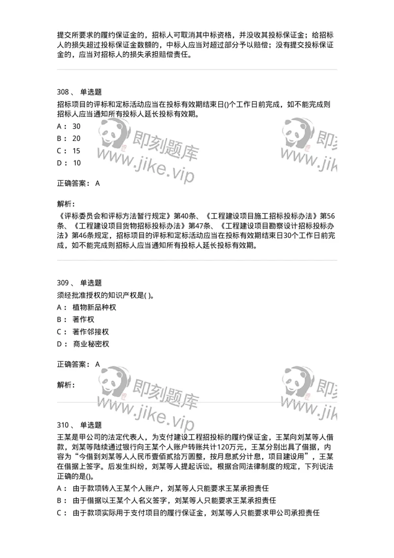 6606-经济法-137327_军队文职(1)_01.军队文职真题-专业课_（全）版本一（历年真题+章节练习+模拟题）_会计学(军队文职)_章节练习_题目+解析