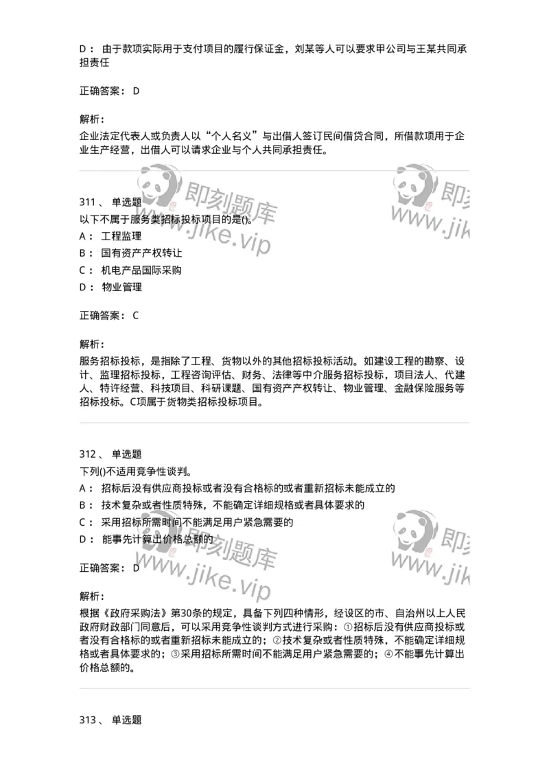 6606-经济法-137327_军队文职(1)_01.军队文职真题-专业课_（全）版本一（历年真题+章节练习+模拟题）_会计学(军队文职)_章节练习_题目+解析