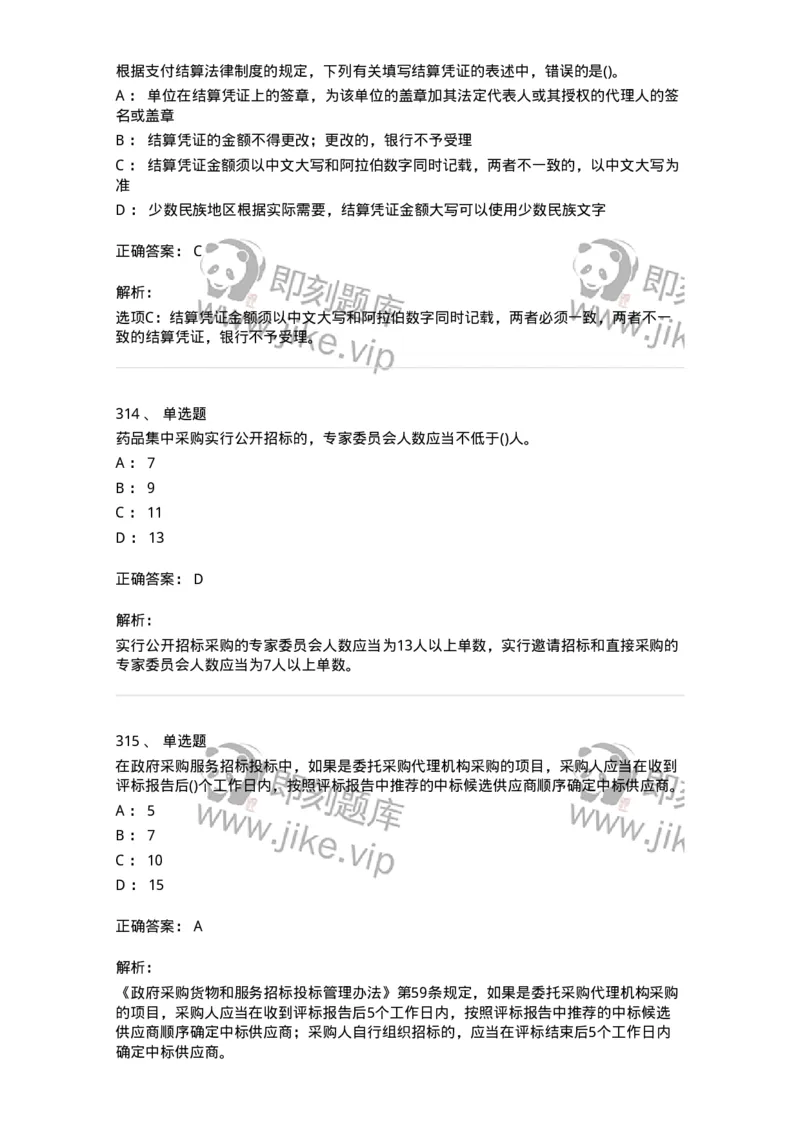 6606-经济法-137327_军队文职(1)_01.军队文职真题-专业课_（全）版本一（历年真题+章节练习+模拟题）_会计学(军队文职)_章节练习_题目+解析