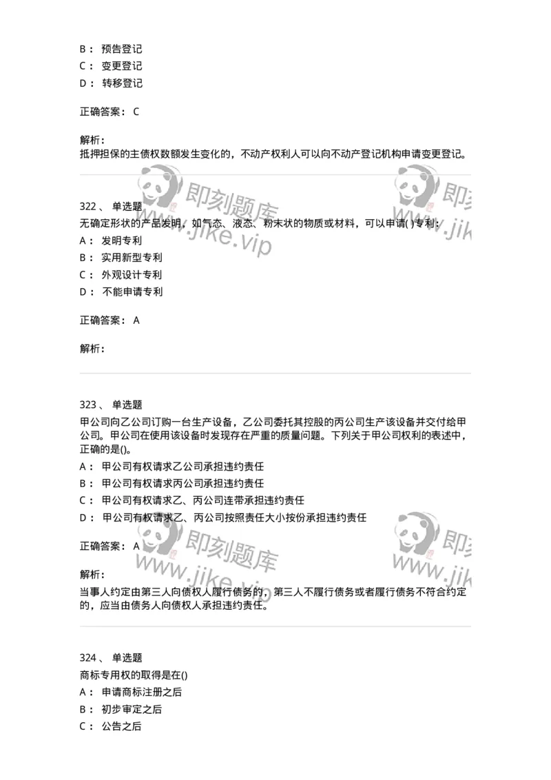 6606-经济法-137327_军队文职(1)_01.军队文职真题-专业课_（全）版本一（历年真题+章节练习+模拟题）_会计学(军队文职)_章节练习_题目+解析