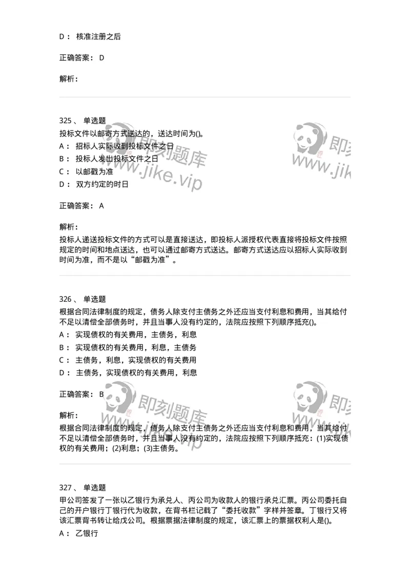 6606-经济法-137327_军队文职(1)_01.军队文职真题-专业课_（全）版本一（历年真题+章节练习+模拟题）_会计学(军队文职)_章节练习_题目+解析