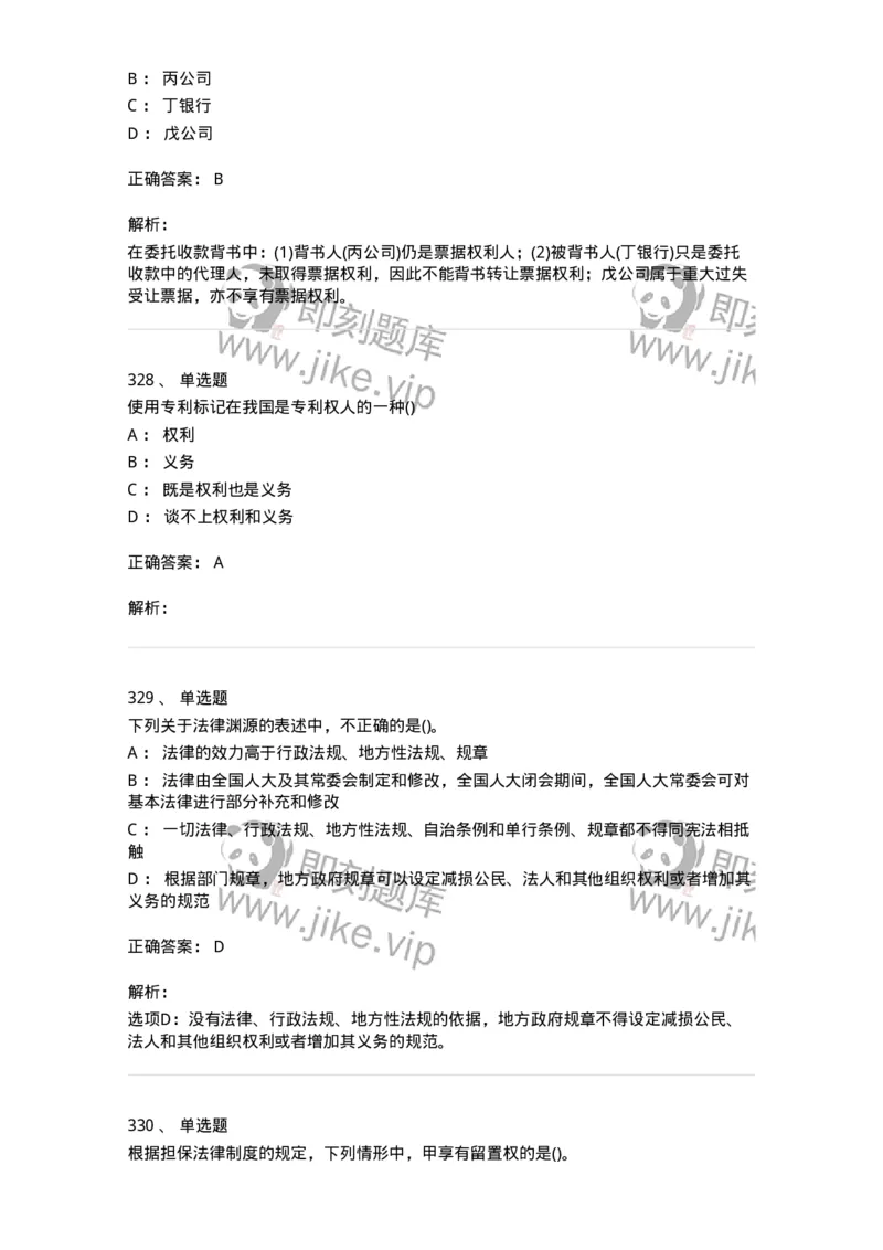 6606-经济法-137327_军队文职(1)_01.军队文职真题-专业课_（全）版本一（历年真题+章节练习+模拟题）_会计学(军队文职)_章节练习_题目+解析