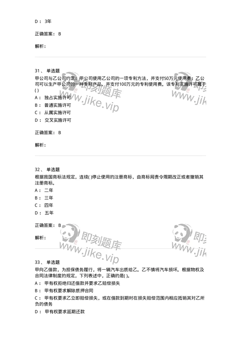 6606-经济法-137327_军队文职(1)_01.军队文职真题-专业课_（全）版本一（历年真题+章节练习+模拟题）_会计学(军队文职)_章节练习_题目+解析