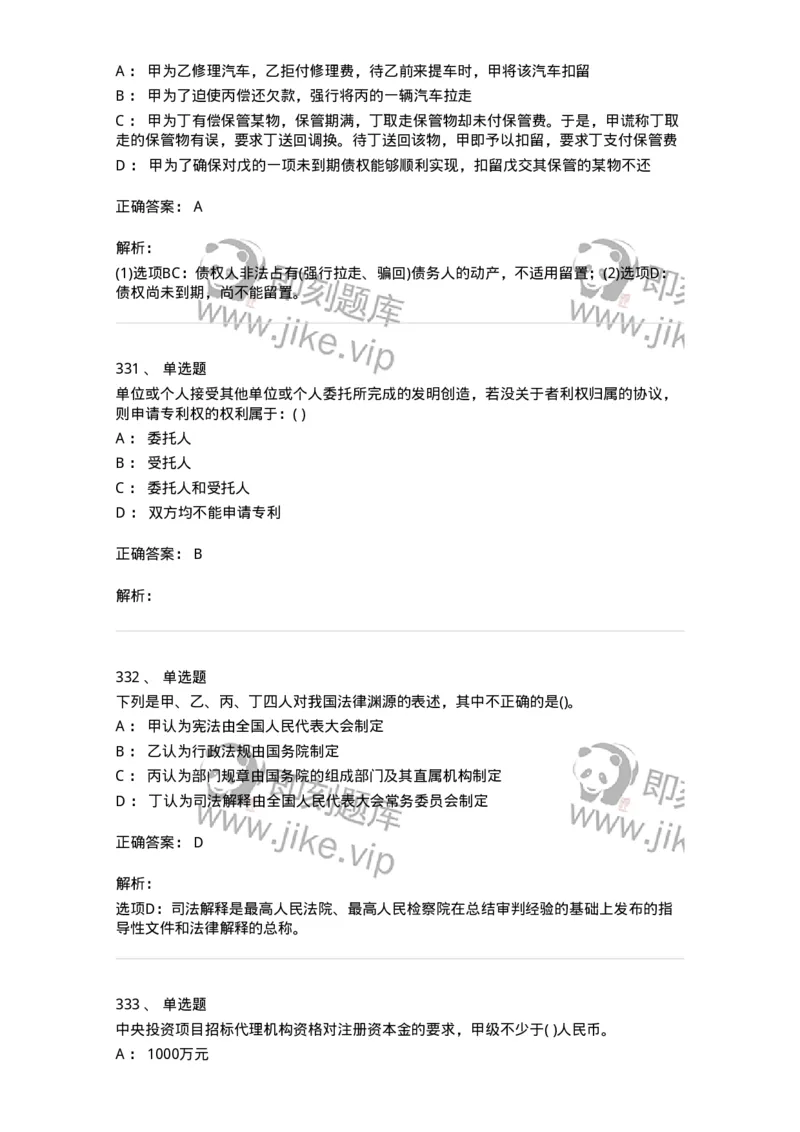 6606-经济法-137327_军队文职(1)_01.军队文职真题-专业课_（全）版本一（历年真题+章节练习+模拟题）_会计学(军队文职)_章节练习_题目+解析