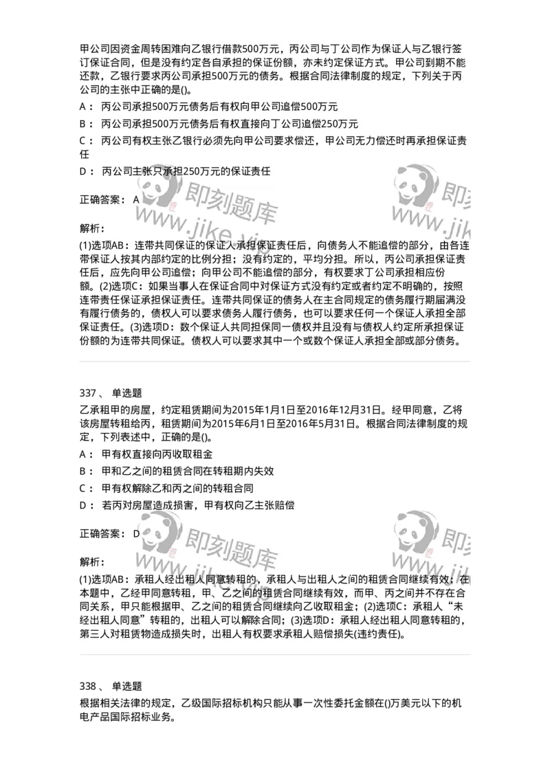 6606-经济法-137327_军队文职(1)_01.军队文职真题-专业课_（全）版本一（历年真题+章节练习+模拟题）_会计学(军队文职)_章节练习_题目+解析