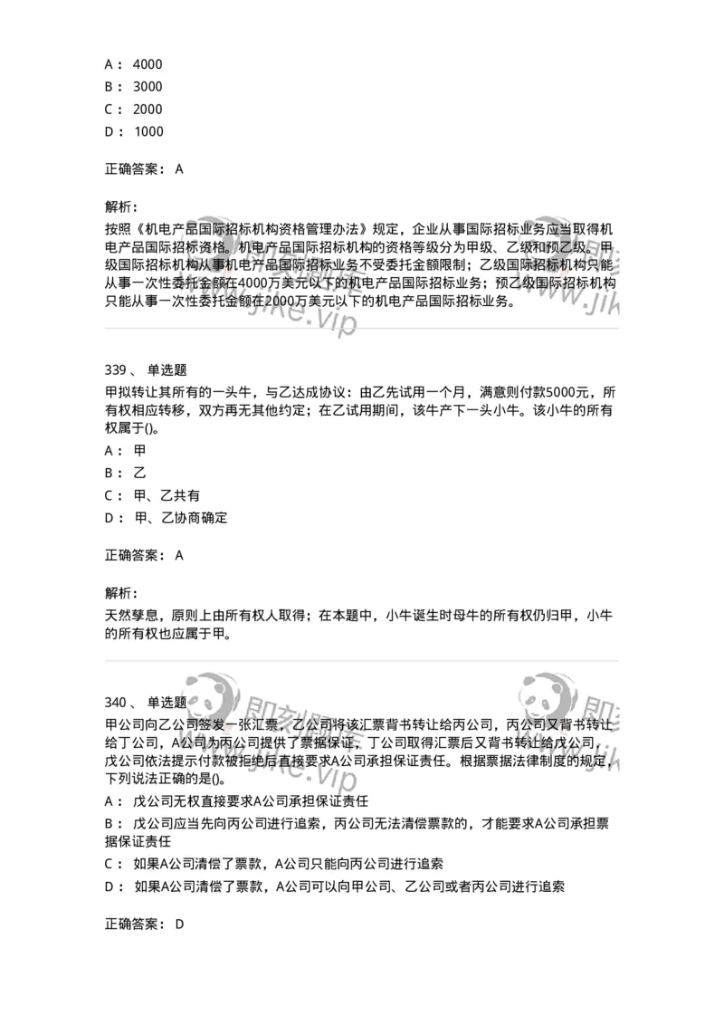 6606-经济法-137327_军队文职(1)_01.军队文职真题-专业课_（全）版本一（历年真题+章节练习+模拟题）_会计学(军队文职)_章节练习_题目+解析