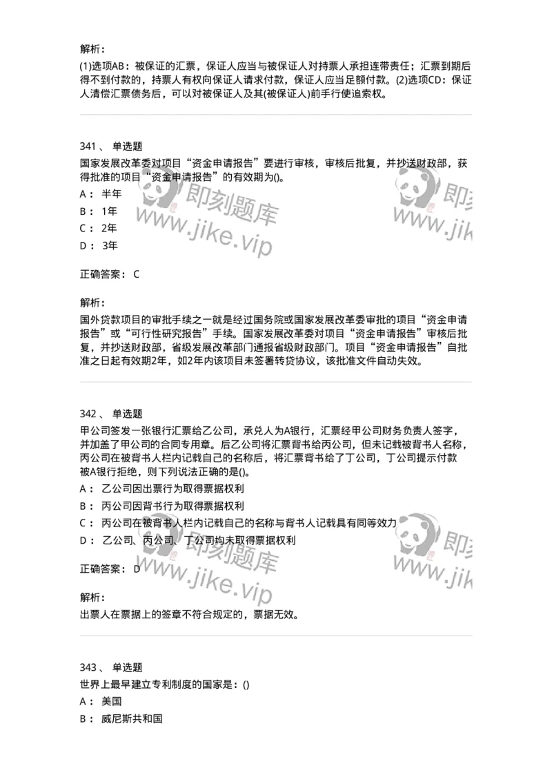 6606-经济法-137327_军队文职(1)_01.军队文职真题-专业课_（全）版本一（历年真题+章节练习+模拟题）_会计学(军队文职)_章节练习_题目+解析