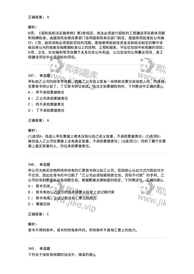 6606-经济法-137327_军队文职(1)_01.军队文职真题-专业课_（全）版本一（历年真题+章节练习+模拟题）_会计学(军队文职)_章节练习_题目+解析