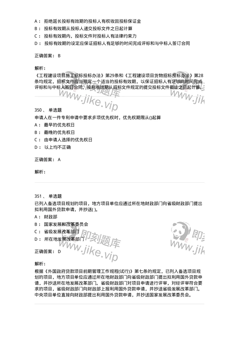 6606-经济法-137327_军队文职(1)_01.军队文职真题-专业课_（全）版本一（历年真题+章节练习+模拟题）_会计学(军队文职)_章节练习_题目+解析