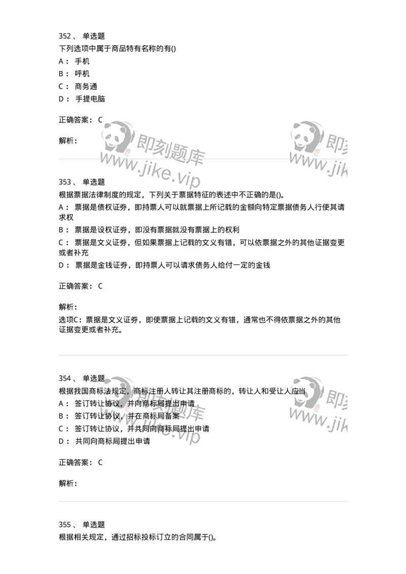 6606-经济法-137327_军队文职(1)_01.军队文职真题-专业课_（全）版本一（历年真题+章节练习+模拟题）_会计学(军队文职)_章节练习_题目+解析