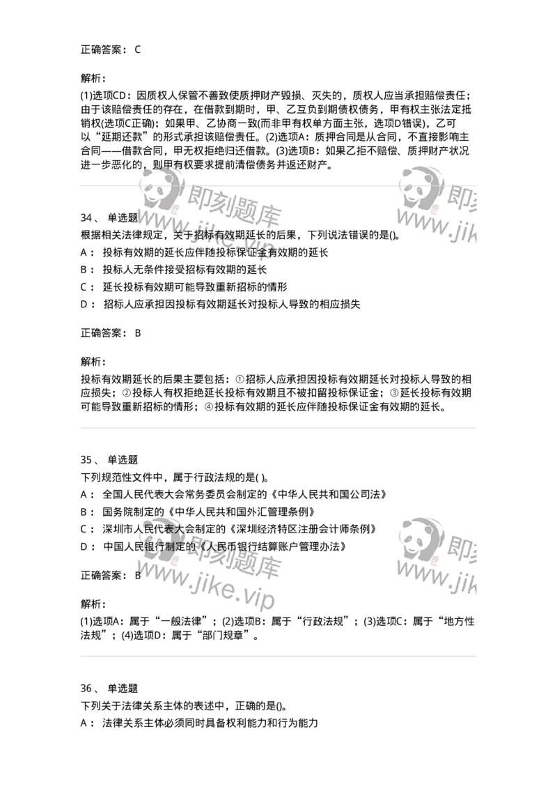 6606-经济法-137327_军队文职(1)_01.军队文职真题-专业课_（全）版本一（历年真题+章节练习+模拟题）_会计学(军队文职)_章节练习_题目+解析