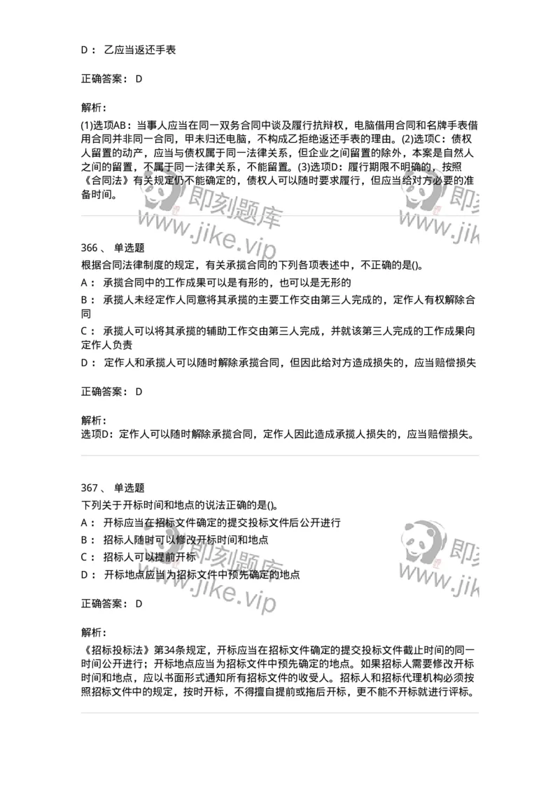 6606-经济法-137327_军队文职(1)_01.军队文职真题-专业课_（全）版本一（历年真题+章节练习+模拟题）_会计学(军队文职)_章节练习_题目+解析