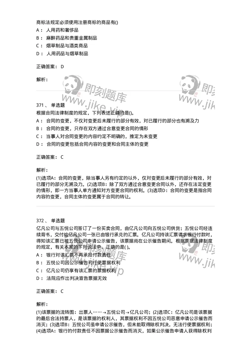 6606-经济法-137327_军队文职(1)_01.军队文职真题-专业课_（全）版本一（历年真题+章节练习+模拟题）_会计学(军队文职)_章节练习_题目+解析