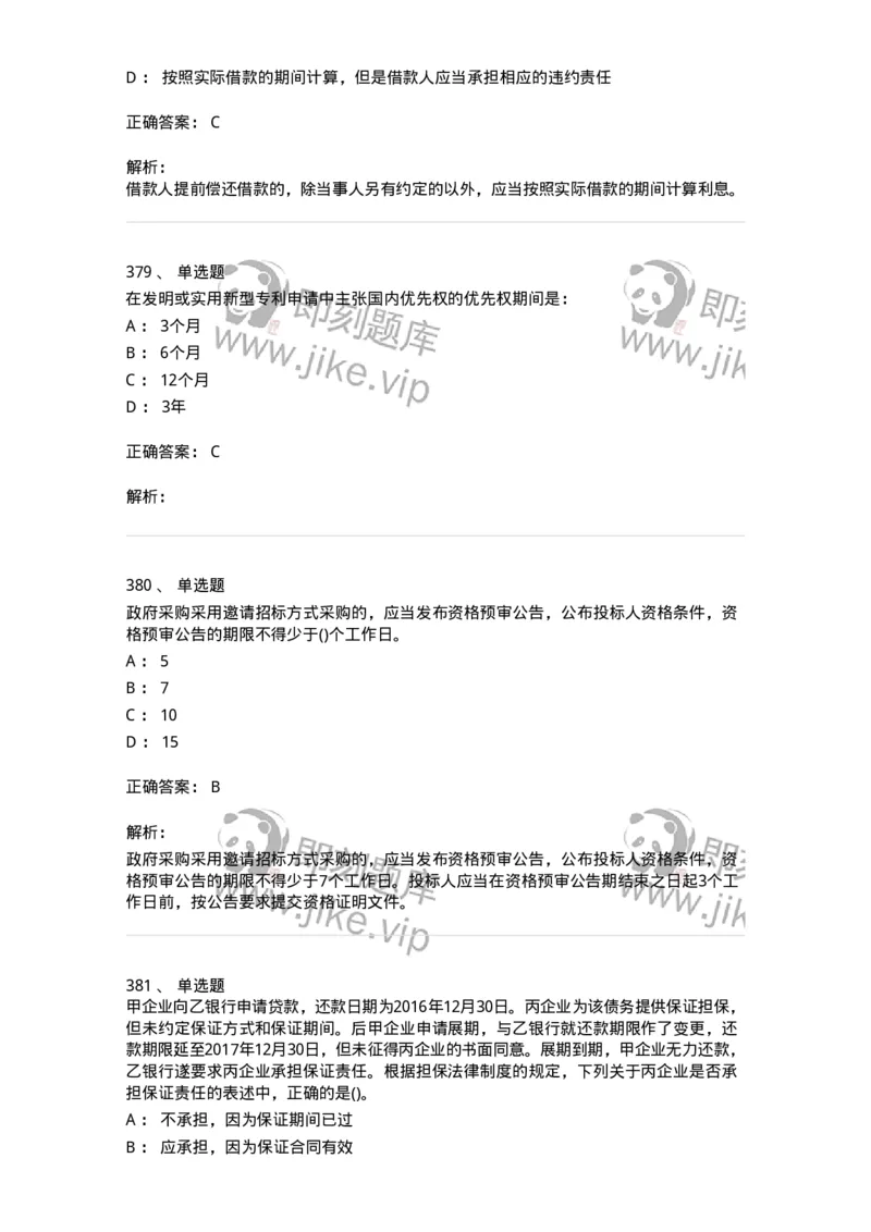 6606-经济法-137327_军队文职(1)_01.军队文职真题-专业课_（全）版本一（历年真题+章节练习+模拟题）_会计学(军队文职)_章节练习_题目+解析