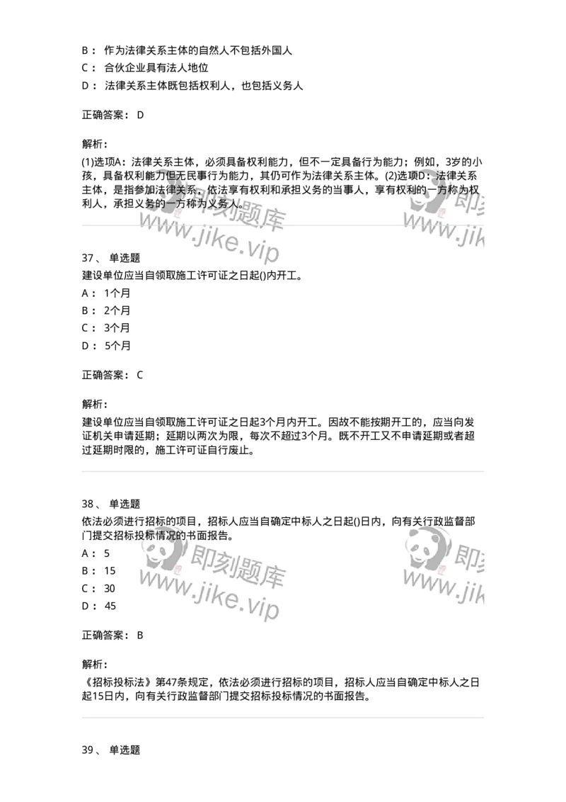 6606-经济法-137327_军队文职(1)_01.军队文职真题-专业课_（全）版本一（历年真题+章节练习+模拟题）_会计学(军队文职)_章节练习_题目+解析