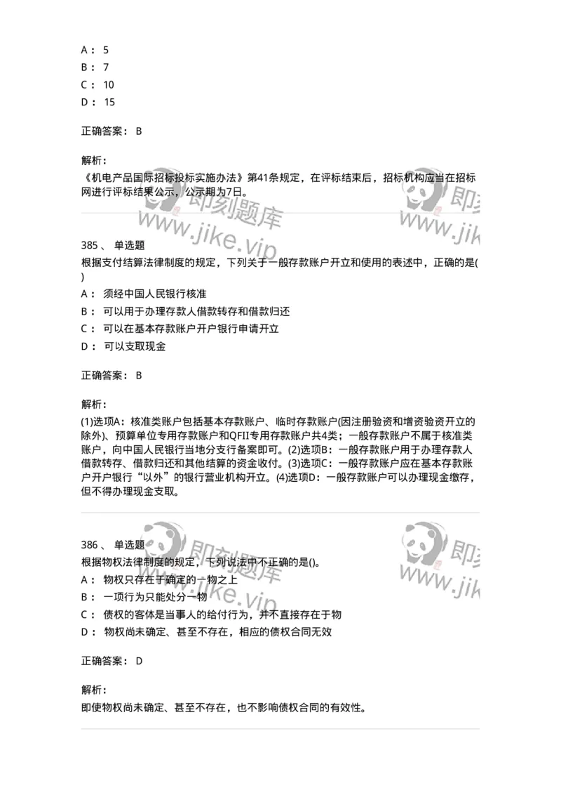 6606-经济法-137327_军队文职(1)_01.军队文职真题-专业课_（全）版本一（历年真题+章节练习+模拟题）_会计学(军队文职)_章节练习_题目+解析