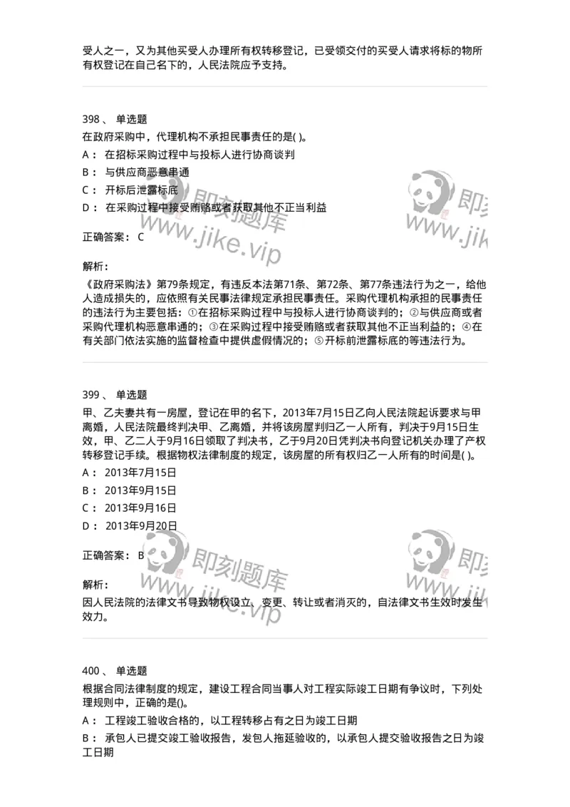 6606-经济法-137327_军队文职(1)_01.军队文职真题-专业课_（全）版本一（历年真题+章节练习+模拟题）_会计学(军队文职)_章节练习_题目+解析