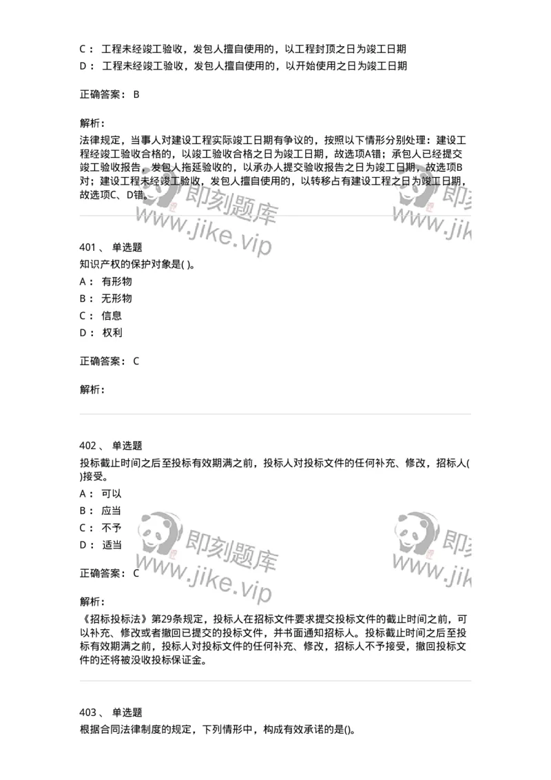 6606-经济法-137327_军队文职(1)_01.军队文职真题-专业课_（全）版本一（历年真题+章节练习+模拟题）_会计学(军队文职)_章节练习_题目+解析